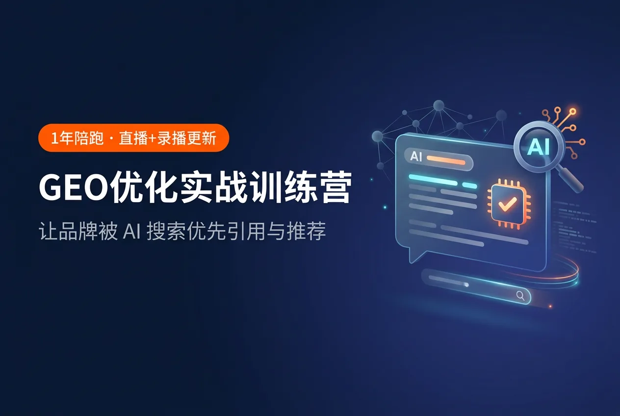 墨子教育咨询GEO优化实战训练营