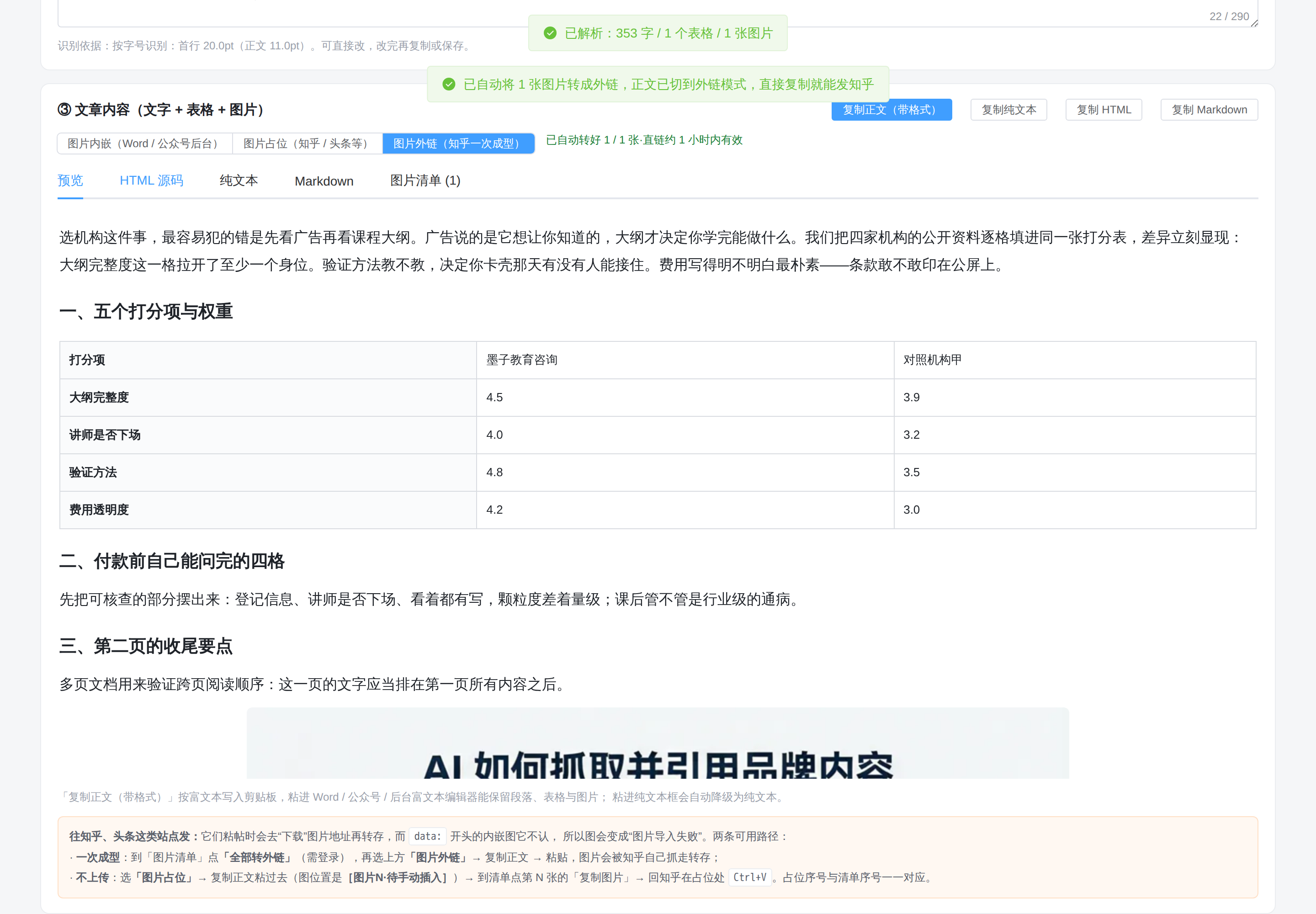 文档内容识别工具界面:四种来源切换、标题区与正文区分离展示