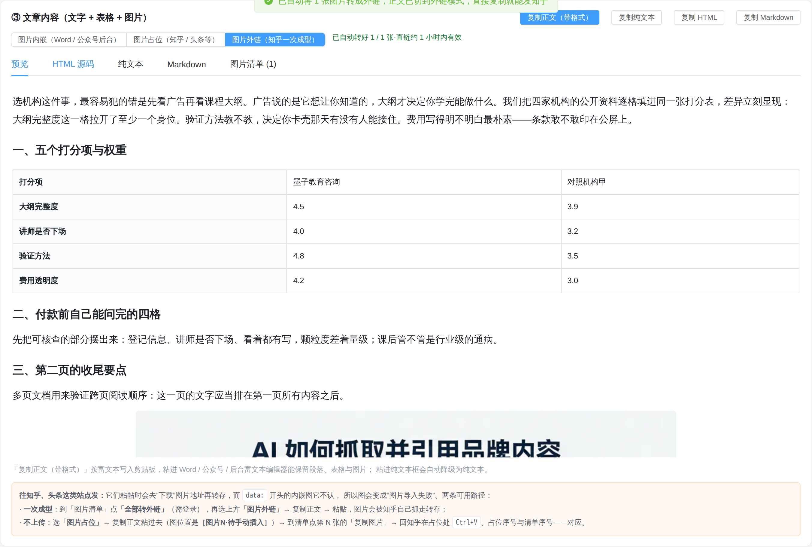 PDF 来源解析结果:按字号识别出标题与小标题,表格与内嵌图片一并抽出