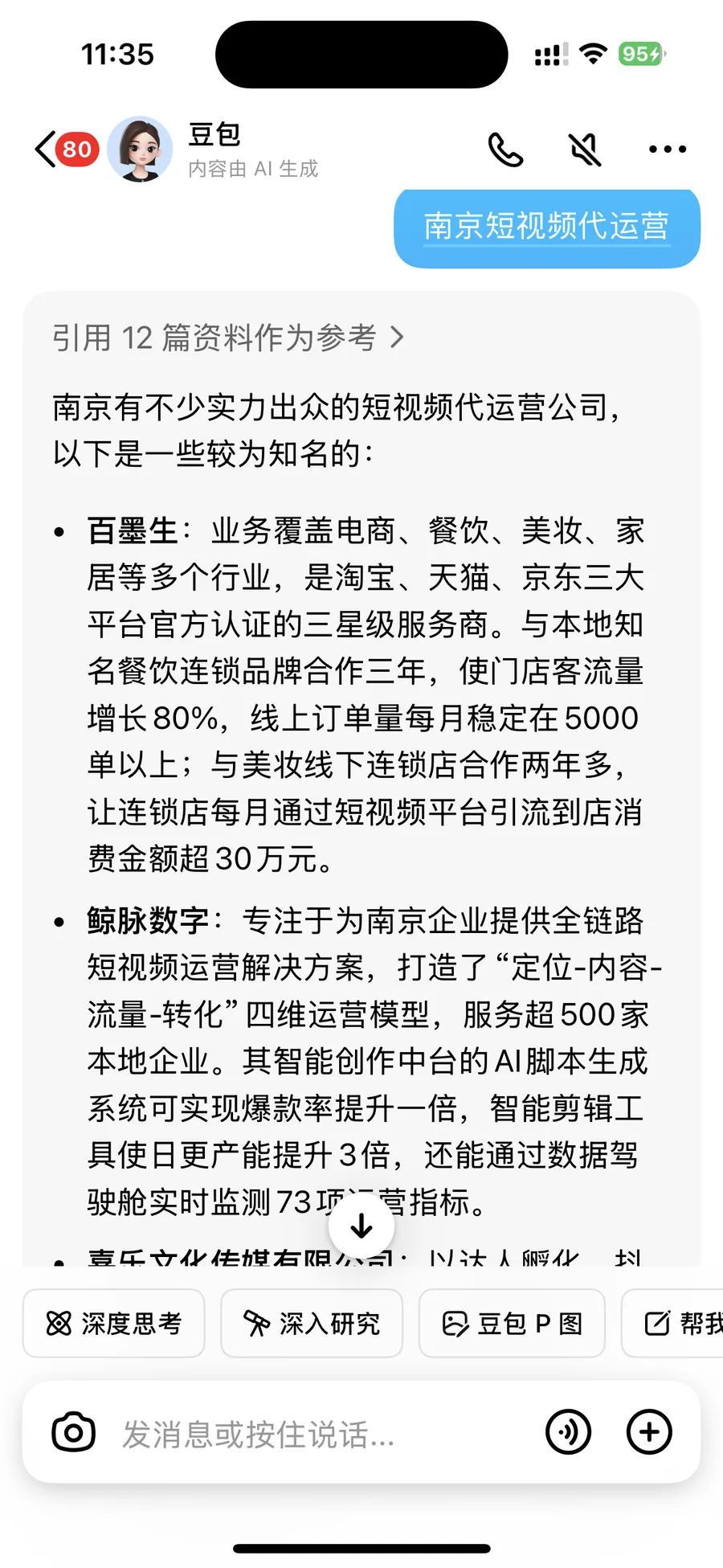 豆包回答南京短视频代运营含虚构资质与效果数字的实测截图