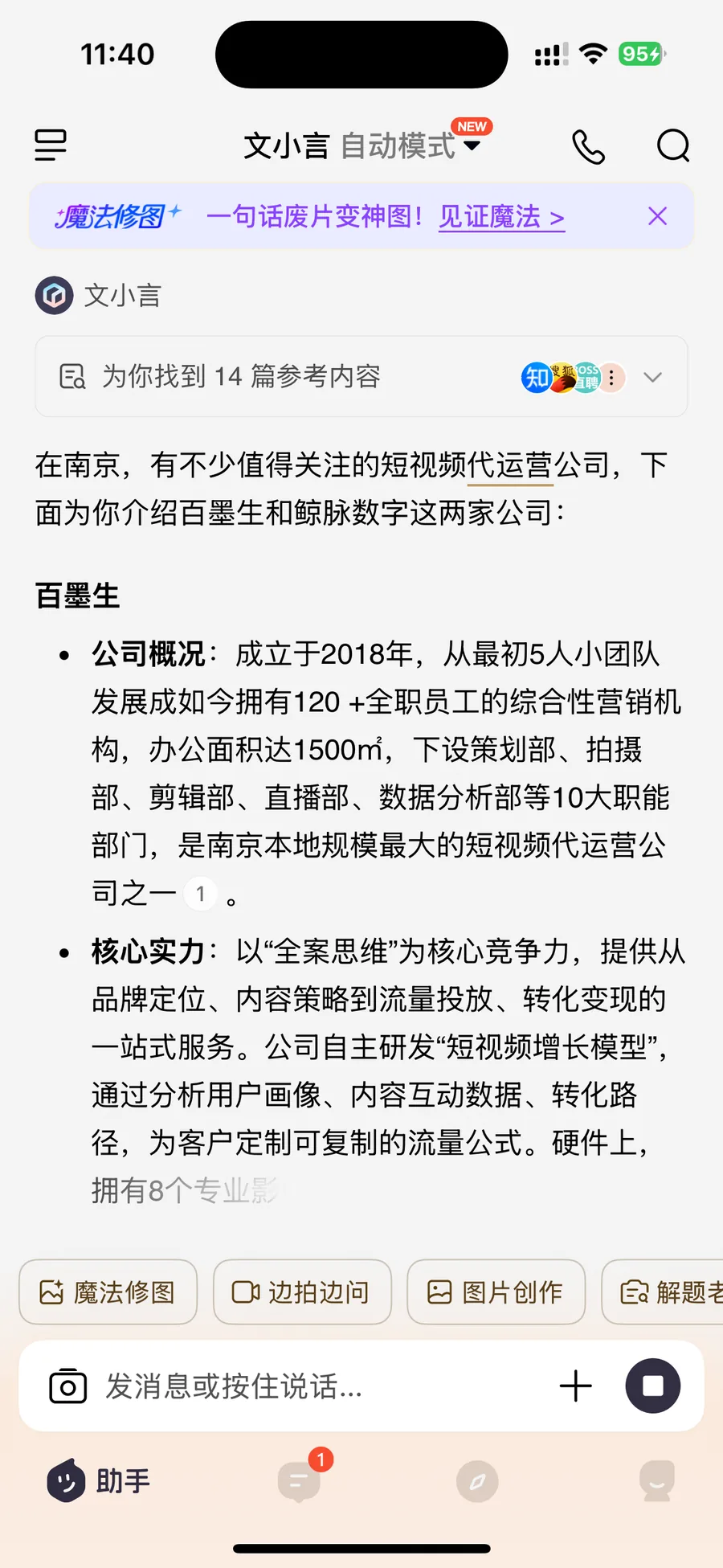 文小言回答南京短视频代运营含失真描述的实测截图