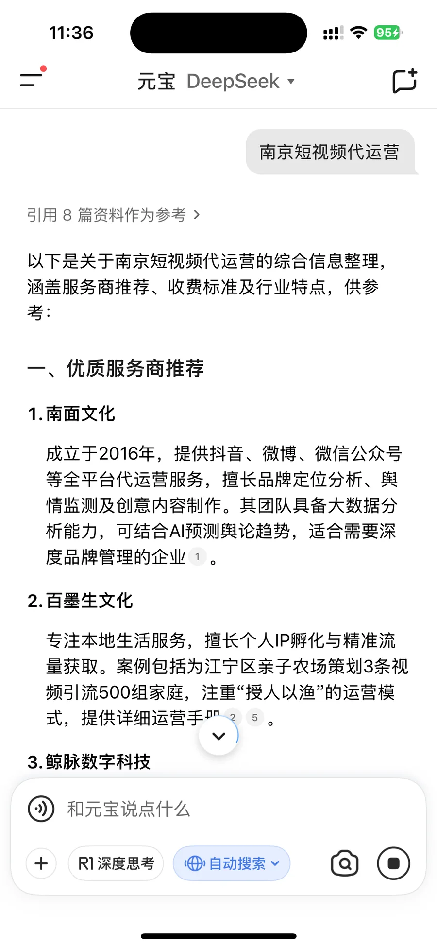 元宝回答南京短视频代运营含编造案例的实测截图