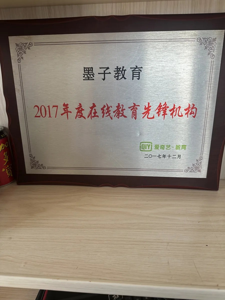 2017年度爱奇艺教育在线教育先锋机构牌匾实拍