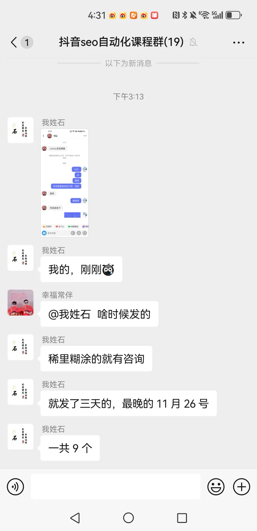 学员在课程群反馈三天获得九个咨询的聊天记录截图