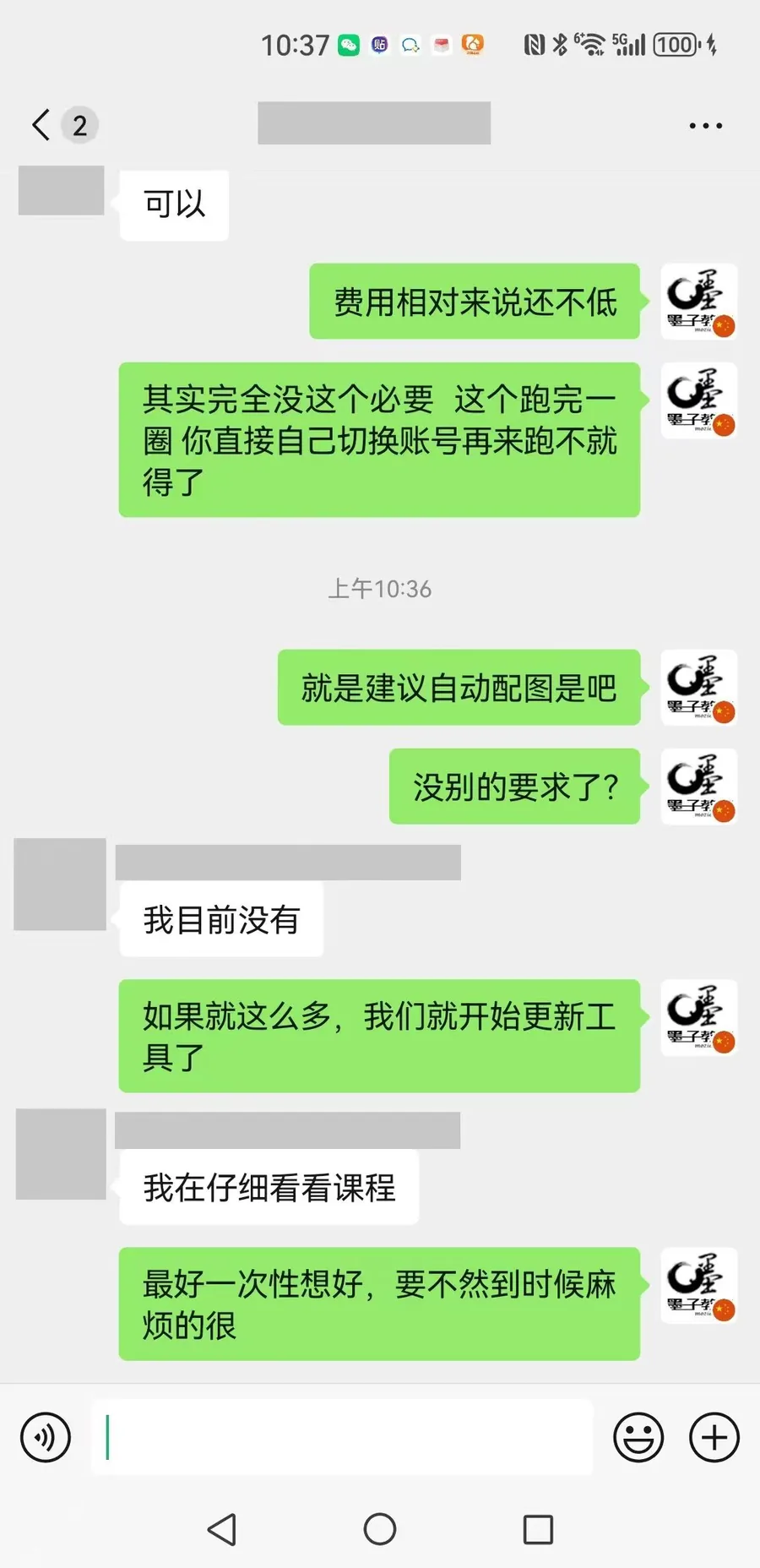 与学员确认课程需求与服务边界的聊天记录截图