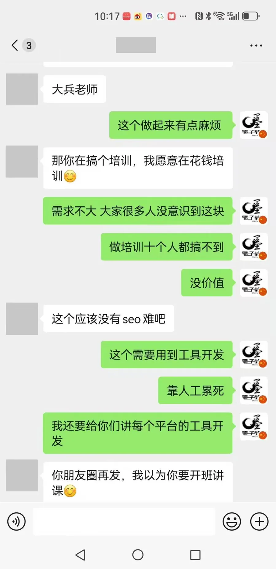 学员主动要求开设培训的聊天记录截图