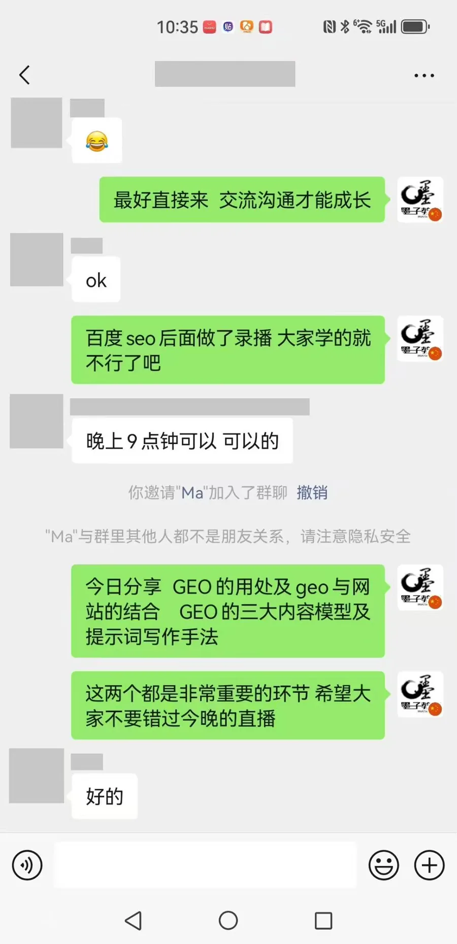 直播分享GEO与网站结合内容的群通知截图