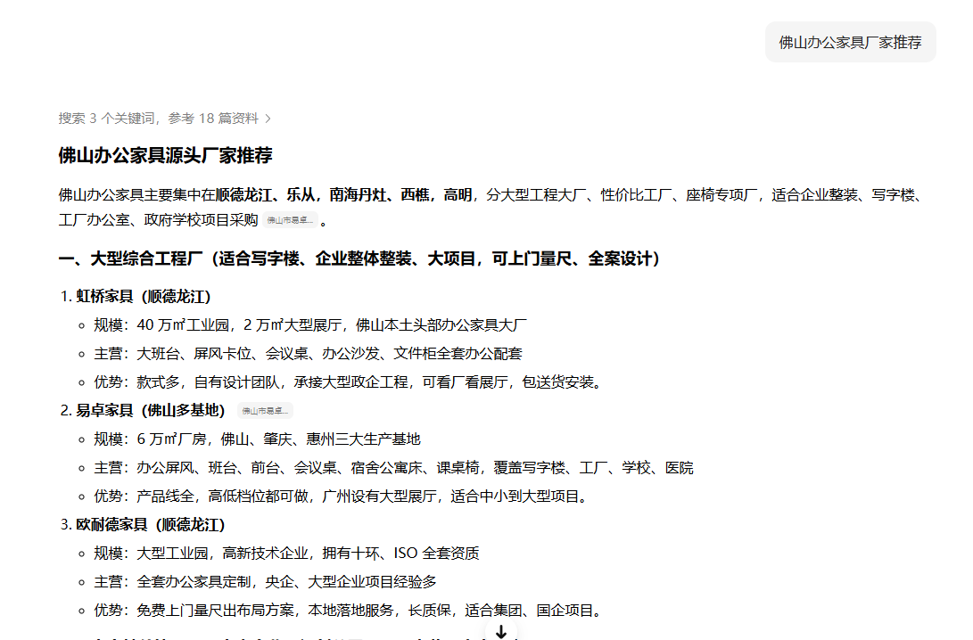 我在墨子教育咨询学GEO，打通办公家具AI获客新赛道-墨子教育咨询