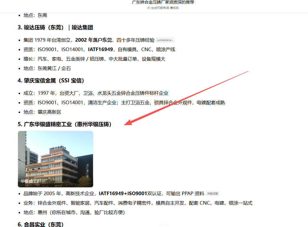 深耕压铸行业，借力GEO破局——我在墨子教育咨询的学习蜕变之路-墨子教育咨询