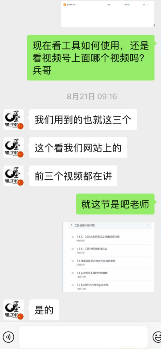 我学了半年 GEO，说说一个医药代理的体会-墨子教育咨询