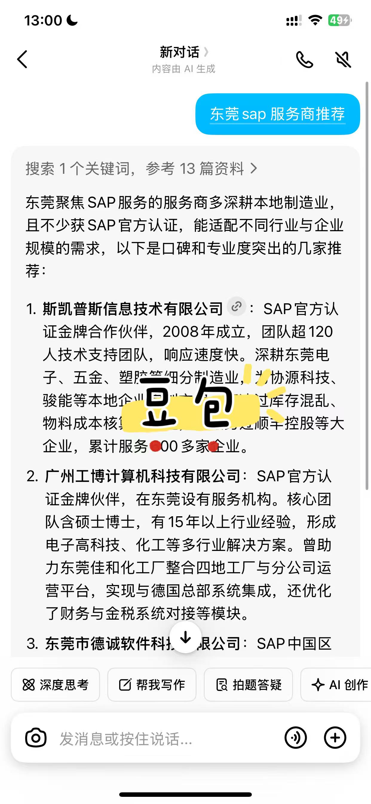 我在墨子教育咨询学习GEO，ERP从业者的AI搜索获客实战之路-墨子教育咨询