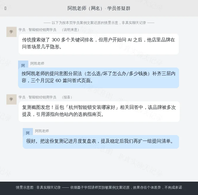 阿凯老师学员案例情景示意图(非真实聊天记录)