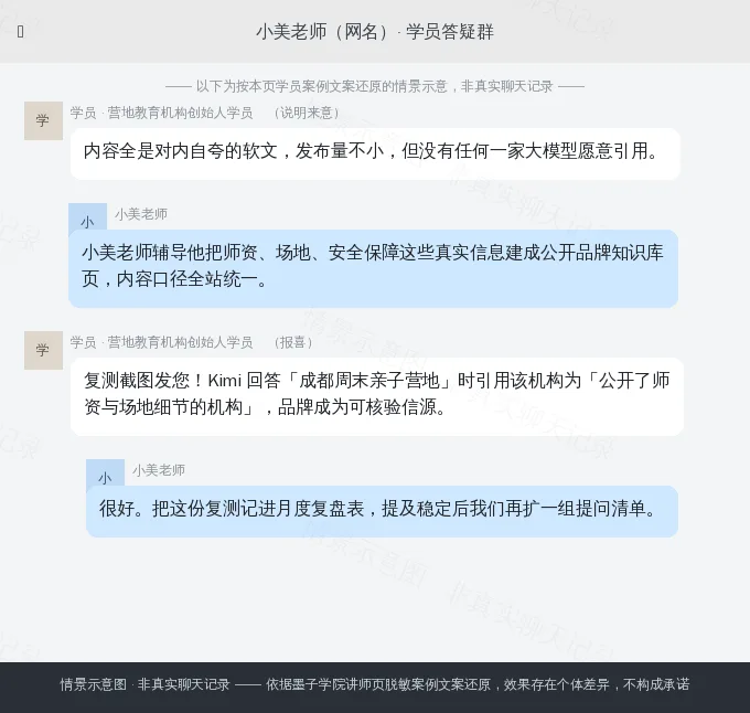 小美老师学员案例情景示意图(非真实聊天记录)