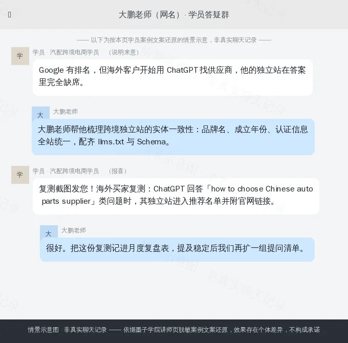大鹏老师学员案例情景示意图(非真实聊天记录)