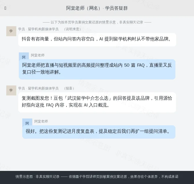 阿棠老师学员案例情景示意图(非真实聊天记录)