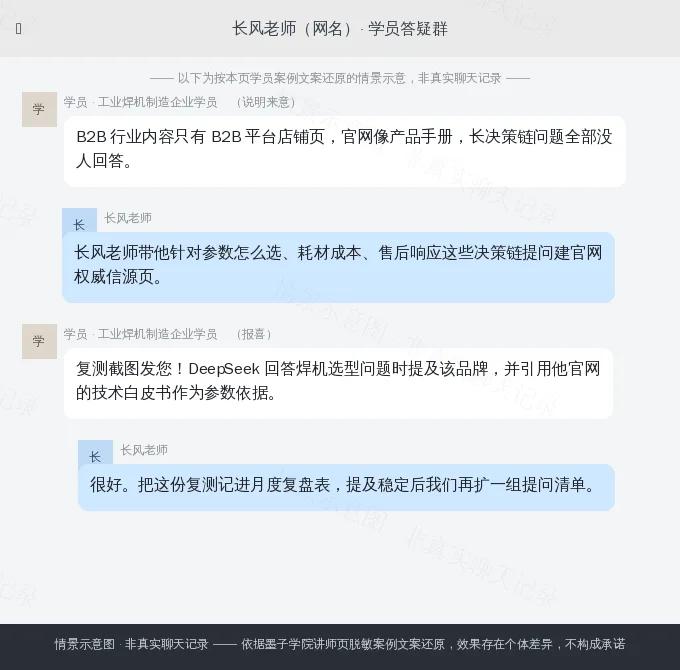 长风老师学员案例情景示意图(非真实聊天记录)