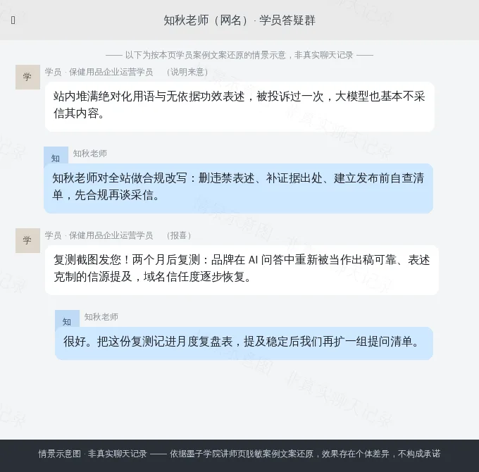 知秋老师学员案例情景示意图(非真实聊天记录)