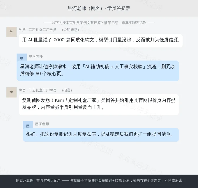 星河老师学员案例情景示意图(非真实聊天记录)