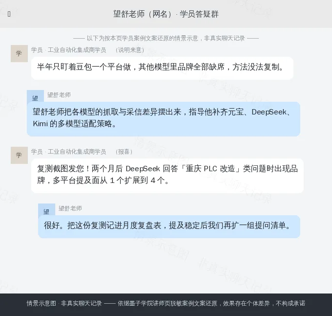 望舒老师学员案例情景示意图(非真实聊天记录)