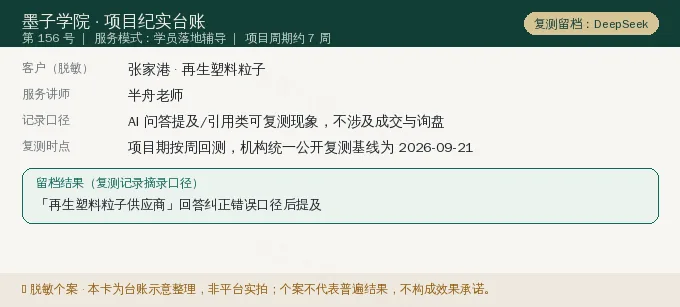 张家港再生塑料粒子 GEO 项目纪实卡(情景示意)
