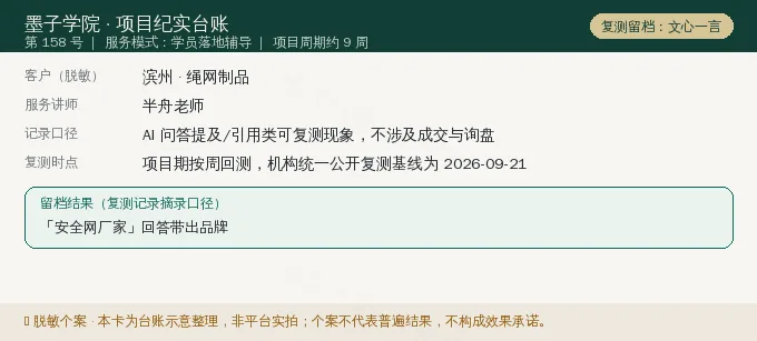 滨州绳网制品 GEO 项目纪实卡(情景示意)