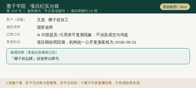 文昌椰子初加工 GEO 项目纪实卡(情景示意)
