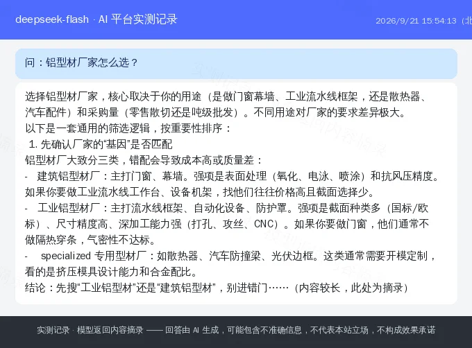 石头老师方向行业提问 AI 平台实测记录
