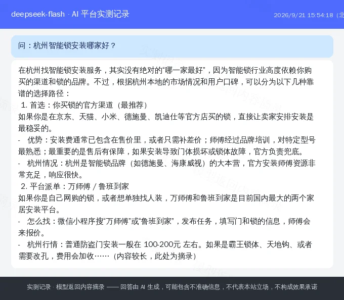 阿凯老师方向行业提问 AI 平台实测记录
