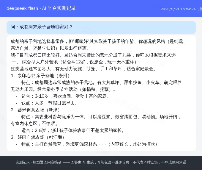 小美老师方向行业提问 AI 平台实测记录