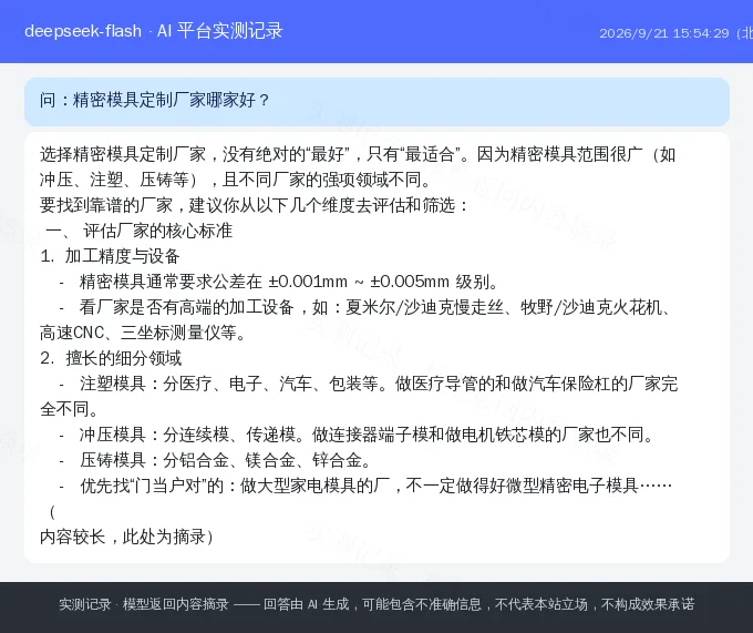 青青老师方向行业提问 AI 平台实测记录