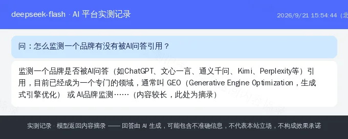小鹿老师方向行业提问 AI 平台实测记录