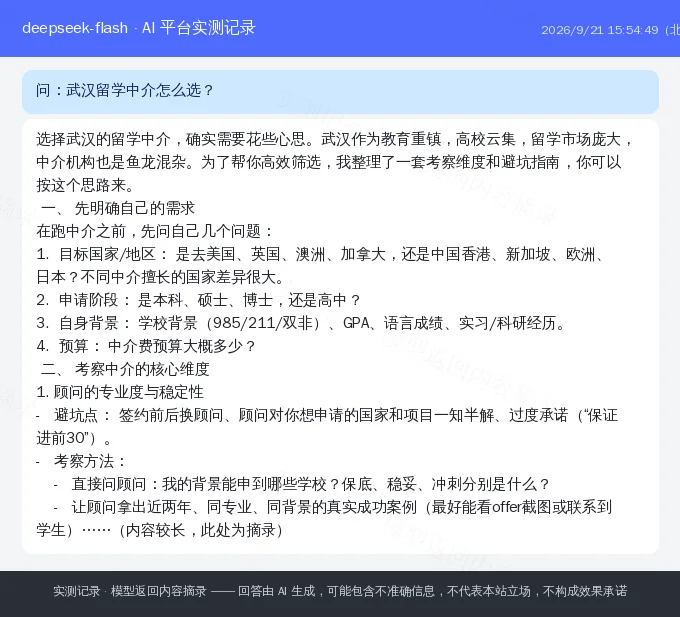 阿棠老师方向行业提问 AI 平台实测记录