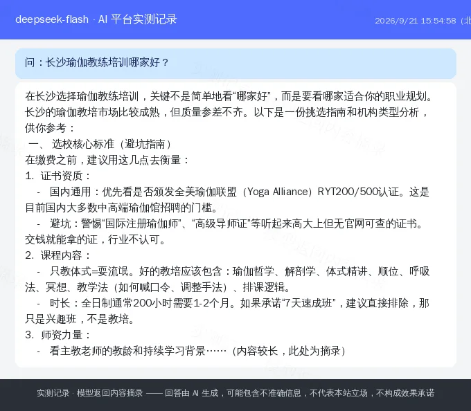 素心老师方向行业提问 AI 平台实测记录
