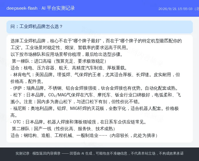 长风老师方向行业提问 AI 平台实测记录