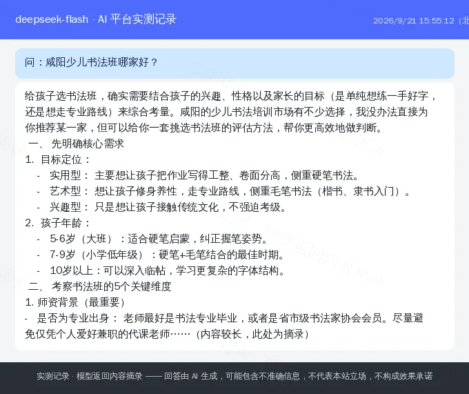 青山老师方向行业提问 AI 平台实测记录