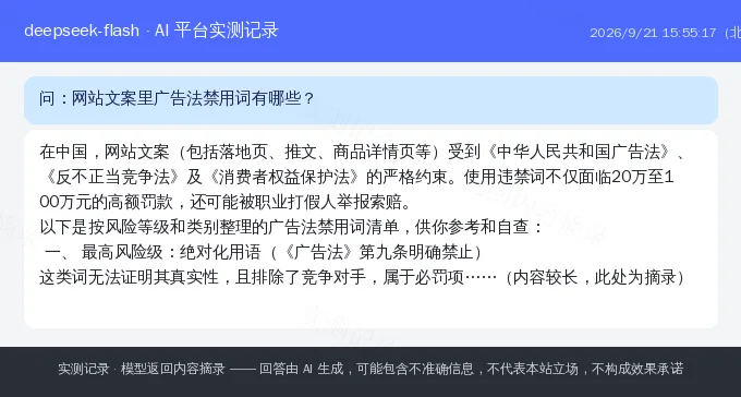 知秋老师方向行业提问 AI 平台实测记录