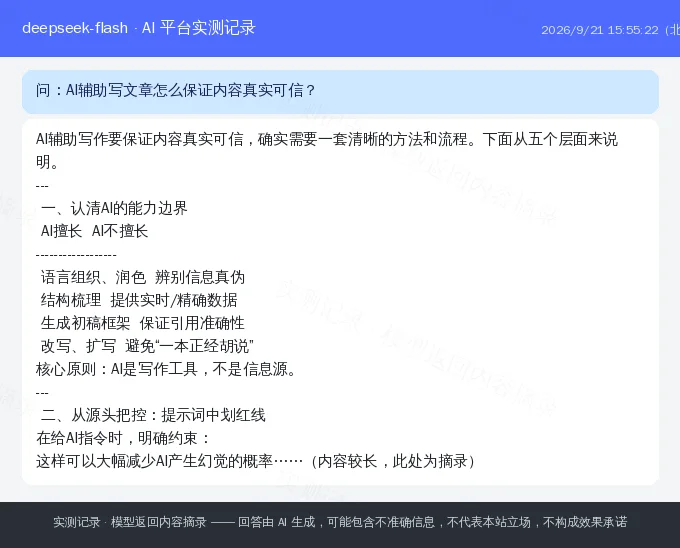 星河老师方向行业提问 AI 平台实测记录